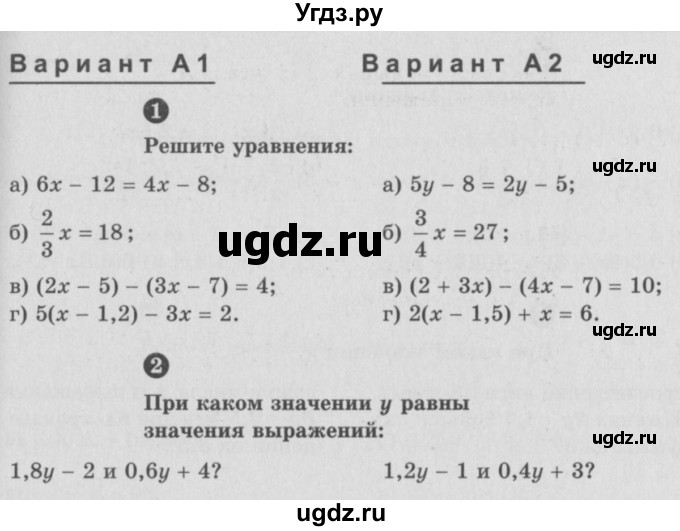 ГДЗ (Учебник) по алгебре 7 класс (самостоятельные и контрольные работы) А.П. Ершова / алгебра / самостоятельная работа / C-2 / А2
