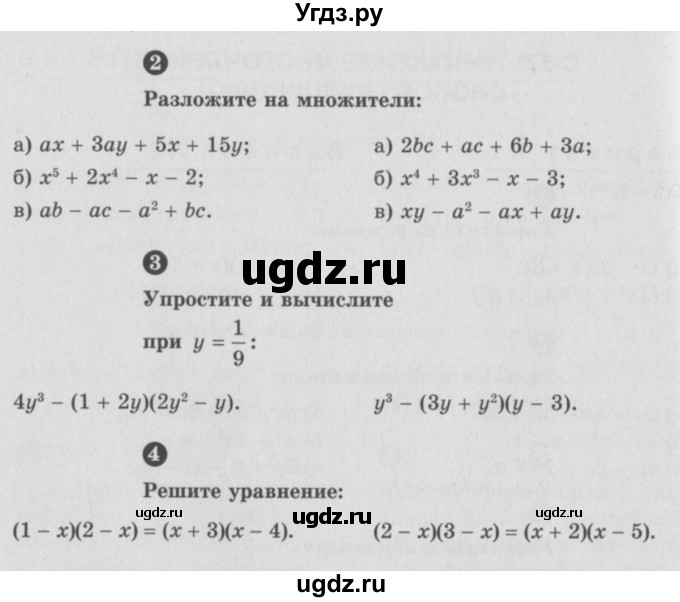 ГДЗ (Учебник) по алгебре 7 класс (самостоятельные и контрольные работы) А.П. Ершова / алгебра / самостоятельная работа / C-12 / Б1(продолжение 2)