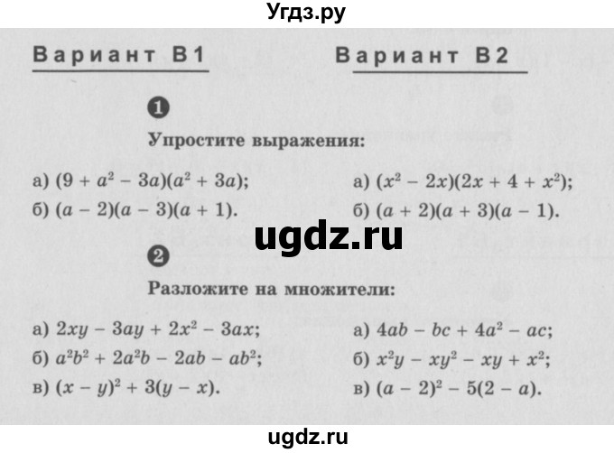 ГДЗ (Учебник) по алгебре 7 класс (самостоятельные и контрольные работы) А.П. Ершова / алгебра / самостоятельная работа / C-12 / В1