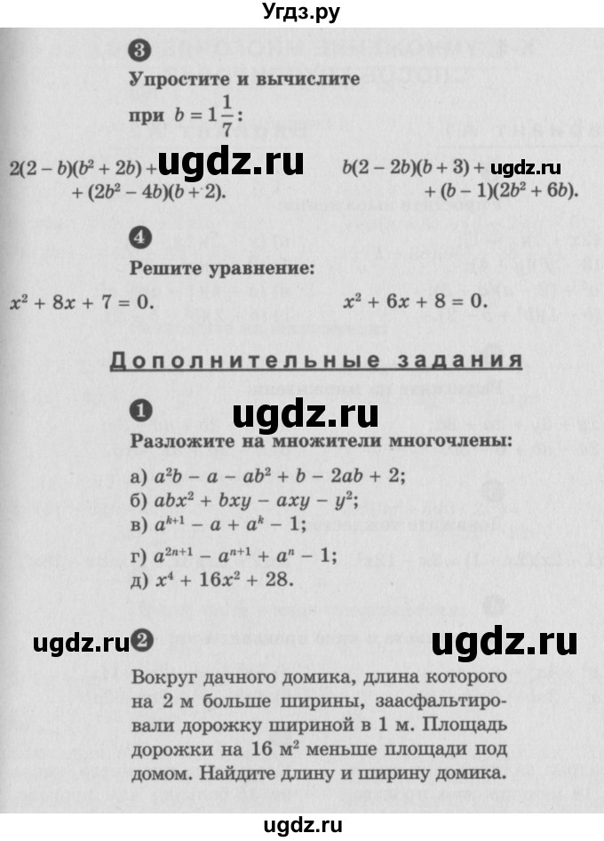 ГДЗ (Учебник) по алгебре 7 класс (самостоятельные и контрольные работы) А.П. Ершова / алгебра / самостоятельная работа / C-12 / В1(продолжение 2)