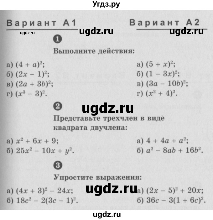 ГДЗ (Учебник) по алгебре 7 класс (самостоятельные и контрольные работы) А.П. Ершова / алгебра / самостоятельная работа / C-13 / А1