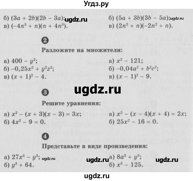 ГДЗ (Учебник) по алгебре 7 класс (самостоятельные и контрольные работы) А.П. Ершова / алгебра / самостоятельная работа / C-14 / Б2(продолжение 2)