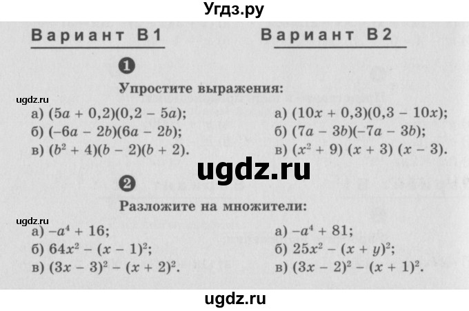 ГДЗ (Учебник) по алгебре 7 класс (самостоятельные и контрольные работы) А.П. Ершова / алгебра / самостоятельная работа / C-14 / В2