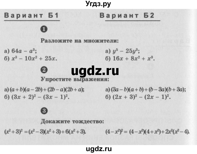 ГДЗ (Учебник) по алгебре 7 класс (самостоятельные и контрольные работы) А.П. Ершова / алгебра / самостоятельная работа / C-15 / Б1