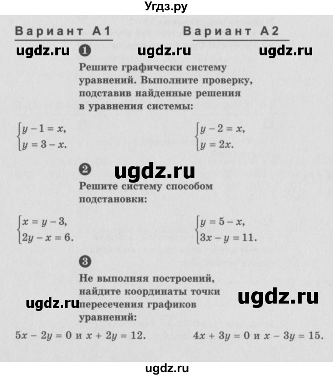 ГДЗ (Учебник) по алгебре 7 класс (самостоятельные и контрольные работы) А.П. Ершова / алгебра / самостоятельная работа / C-17 / А1