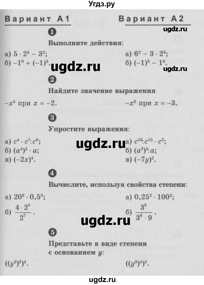 ГДЗ (Учебник) по алгебре 7 класс (самостоятельные и контрольные работы) А.П. Ершова / алгебра / самостоятельная работа / C-7 / А1