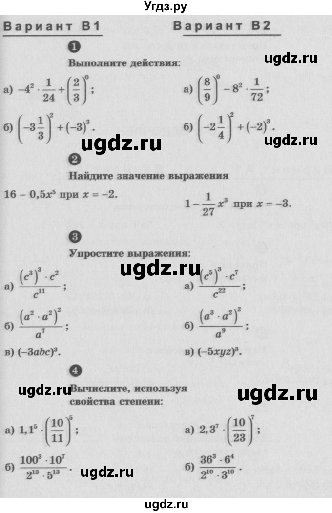 ГДЗ (Учебник) по алгебре 7 класс (самостоятельные и контрольные работы) А.П. Ершова / алгебра / самостоятельная работа / C-7 / В1