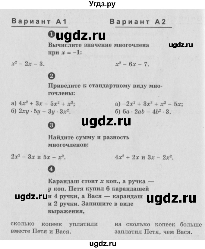 ГДЗ (Учебник) по алгебре 7 класс (самостоятельные и контрольные работы) А.П. Ершова / алгебра / самостоятельная работа / C-10 / А1