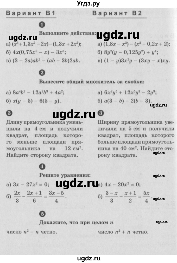 ГДЗ (Учебник) по алгебре 7 класс (самостоятельные и контрольные работы) А.П. Ершова / алгебра / контрольная работа / К-4 / Б1