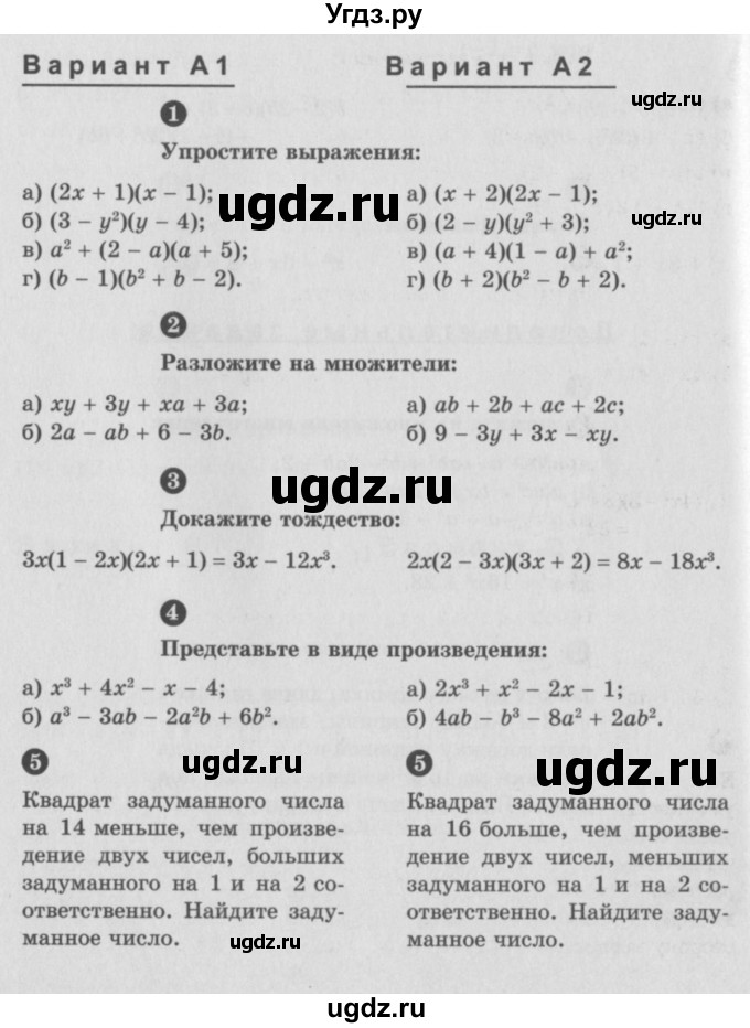 ГДЗ (Учебник) по алгебре 7 класс (самостоятельные и контрольные работы) А.П. Ершова / алгебра / контрольная работа / К-5 / А1