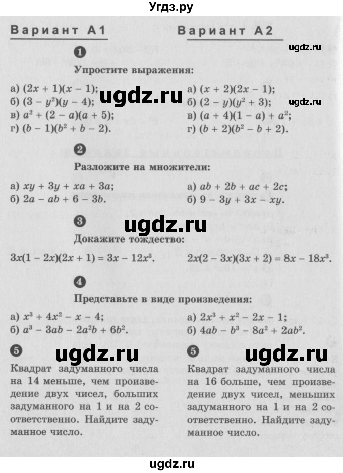 ГДЗ (Учебник) по алгебре 7 класс (самостоятельные и контрольные работы) А.П. Ершова / алгебра / контрольная работа / К-5 / А1(продолжение 2)