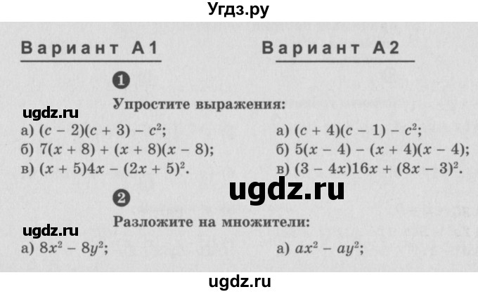 ГДЗ (Учебник) по алгебре 7 класс (самостоятельные и контрольные работы) А.П. Ершова / алгебра / контрольная работа / К-6 / А1