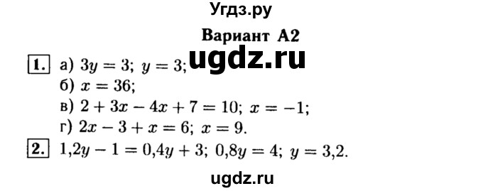 ГДЗ (Решебник) по алгебре 7 класс (самостоятельные и контрольные работы) А.П. Ершова / алгебра / самостоятельная работа / C-2 / А2
