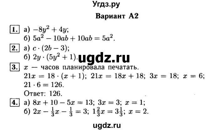 ГДЗ (Решебник) по алгебре 7 класс (самостоятельные и контрольные работы) А.П. Ершова / алгебра / самостоятельная работа / C-11 / А2