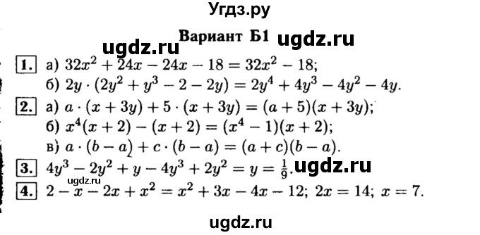ГДЗ (Решебник) по алгебре 7 класс (самостоятельные и контрольные работы) А.П. Ершова / алгебра / самостоятельная работа / C-12 / Б1