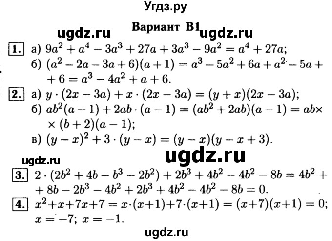 ГДЗ (Решебник) по алгебре 7 класс (самостоятельные и контрольные работы) А.П. Ершова / алгебра / самостоятельная работа / C-12 / В1