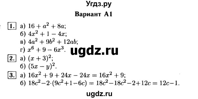 ГДЗ (Решебник) по алгебре 7 класс (самостоятельные и контрольные работы) А.П. Ершова / алгебра / самостоятельная работа / C-13 / А1