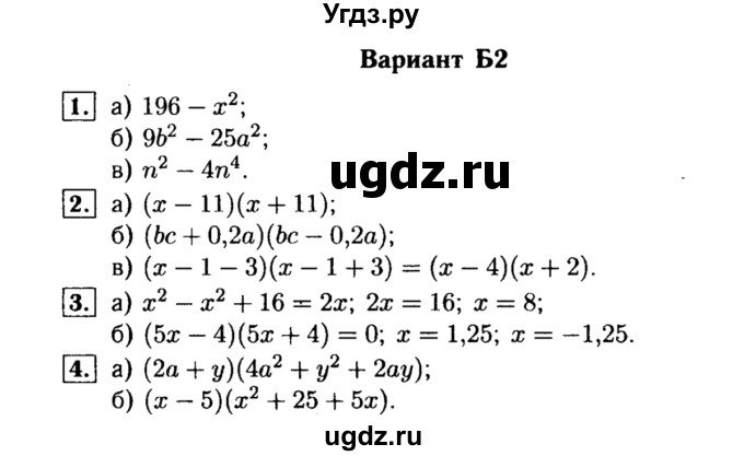 ГДЗ (Решебник) по алгебре 7 класс (самостоятельные и контрольные работы) А.П. Ершова / алгебра / самостоятельная работа / C-14 / Б2