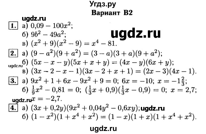 ГДЗ (Решебник) по алгебре 7 класс (самостоятельные и контрольные работы) А.П. Ершова / алгебра / самостоятельная работа / C-14 / В2