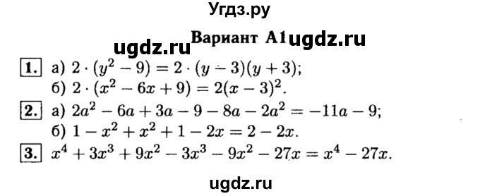 ГДЗ (Решебник) по алгебре 7 класс (самостоятельные и контрольные работы) А.П. Ершова / алгебра / самостоятельная работа / C-15 / А1