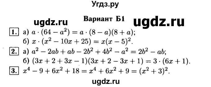 ГДЗ (Решебник) по алгебре 7 класс (самостоятельные и контрольные работы) А.П. Ершова / алгебра / самостоятельная работа / C-15 / Б1