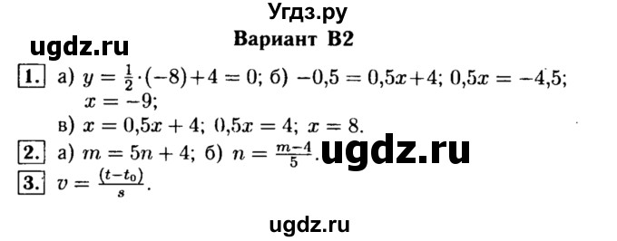 ГДЗ (Решебник) по алгебре 7 класс (самостоятельные и контрольные работы) А.П. Ершова / алгебра / самостоятельная работа / C-4 / В2