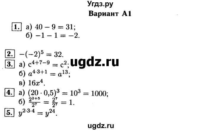 ГДЗ (Решебник) по алгебре 7 класс (самостоятельные и контрольные работы) А.П. Ершова / алгебра / самостоятельная работа / C-7 / А1