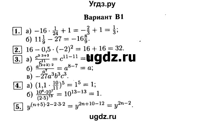 ГДЗ (Решебник) по алгебре 7 класс (самостоятельные и контрольные работы) А.П. Ершова / алгебра / самостоятельная работа / C-7 / В1