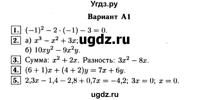ГДЗ (Решебник) по алгебре 7 класс (самостоятельные и контрольные работы) А.П. Ершова / алгебра / самостоятельная работа / C-10 / А1