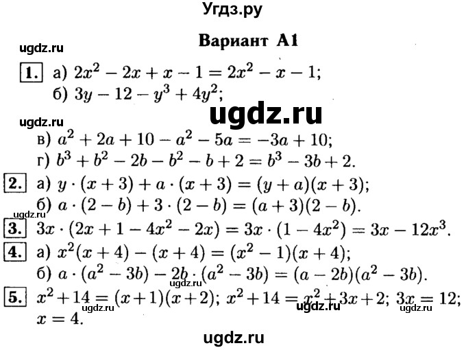 ГДЗ (Решебник) по алгебре 7 класс (самостоятельные и контрольные работы) А.П. Ершова / алгебра / контрольная работа / К-5 / А1