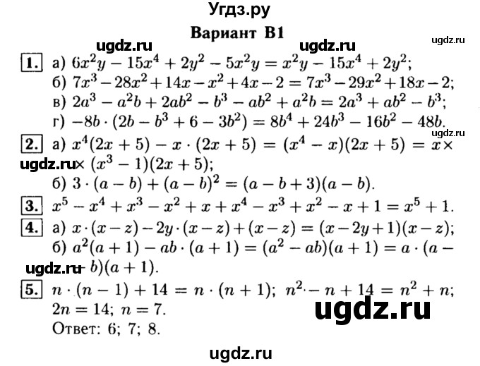 ГДЗ (Решебник) по алгебре 7 класс (самостоятельные и контрольные работы) А.П. Ершова / алгебра / контрольная работа / К-5 / В1