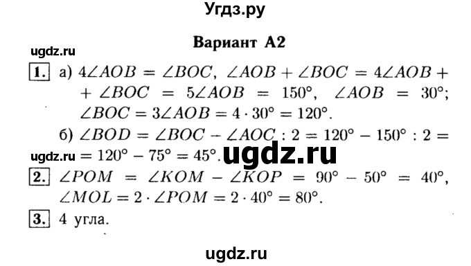 ГДЗ (Решебник) по алгебре 7 класс (самостоятельные и контрольные работы) А.П. Ершова / геометрия / Атанасян / самостоятельная работа / СА-3 / А2