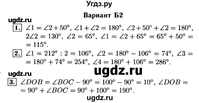 ГДЗ (Решебник) по алгебре 7 класс (самостоятельные и контрольные работы) А.П. Ершова / геометрия / Атанасян / самостоятельная работа / СА-4 / Б2