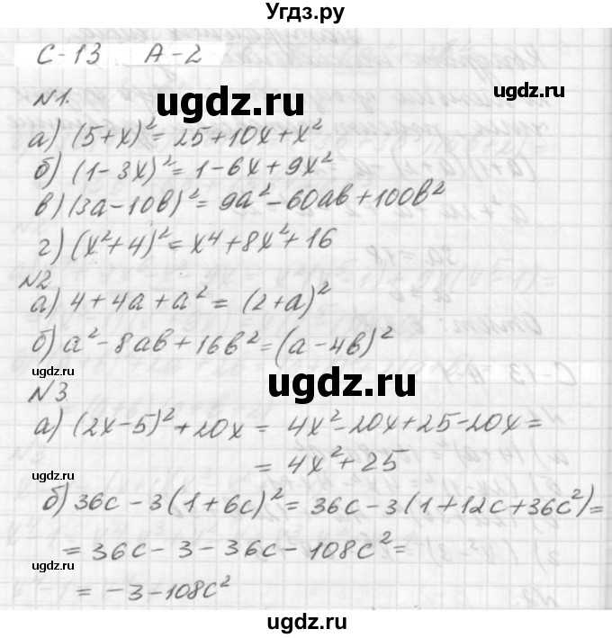 ГДЗ (решебник №2) по алгебре 7 класс (самостоятельные и контрольные работы) А.П. Ершова / алгебра / самостоятельная работа / C-13 / А2