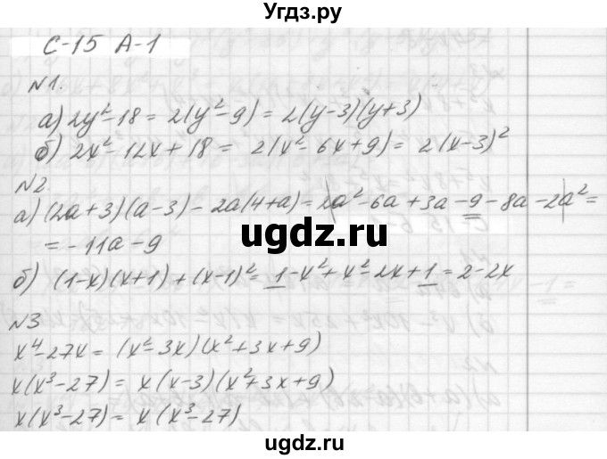 ГДЗ (решебник №2) по алгебре 7 класс (самостоятельные и контрольные работы) А.П. Ершова / алгебра / самостоятельная работа / C-15 / А1