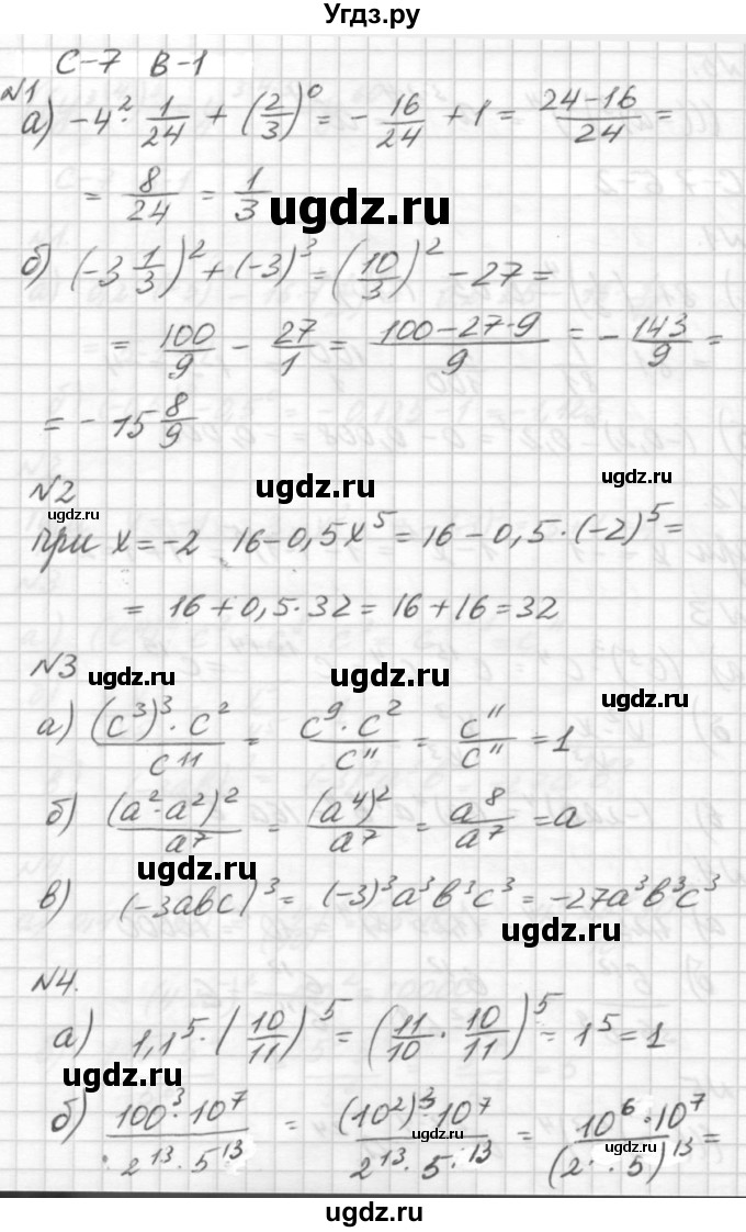 ГДЗ (решебник №2) по алгебре 7 класс (самостоятельные и контрольные работы) А.П. Ершова / алгебра / самостоятельная работа / C-7 / В1