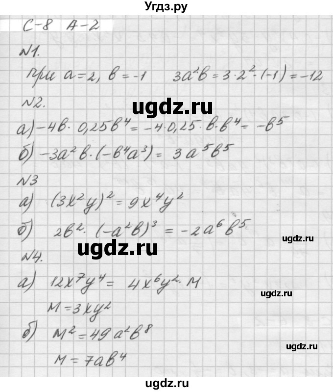 ГДЗ (решебник №2) по алгебре 7 класс (самостоятельные и контрольные работы) А.П. Ершова / алгебра / самостоятельная работа / C-8 / А2