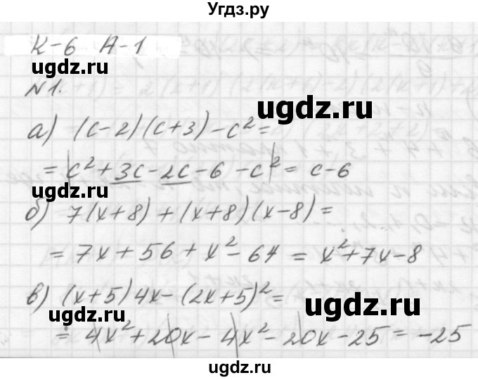 ГДЗ (решебник №2) по алгебре 7 класс (самостоятельные и контрольные работы) А.П. Ершова / алгебра / контрольная работа / К-6 / А1