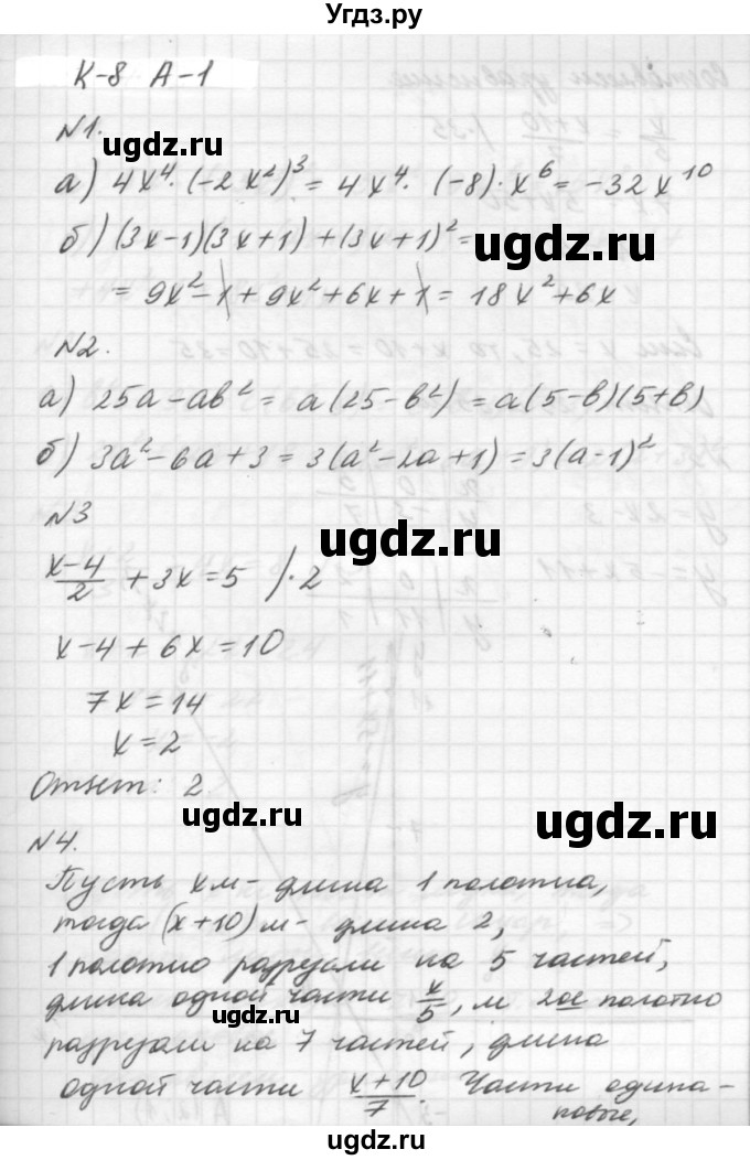 ГДЗ (решебник №2) по алгебре 7 класс (самостоятельные и контрольные работы) А.П. Ершова / алгебра / контрольная работа / К-8 / А1