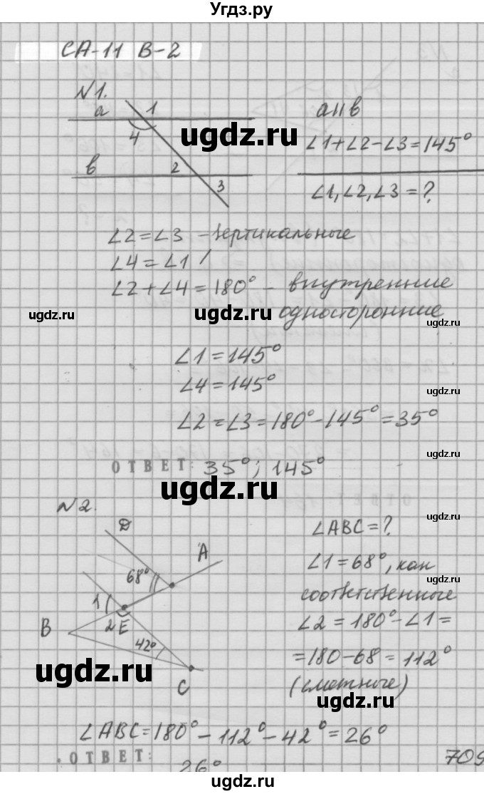ГДЗ (решебник №2) по алгебре 7 класс (самостоятельные и контрольные работы) А.П. Ершова / геометрия / Атанасян / самостоятельная работа / СА-11 / В2