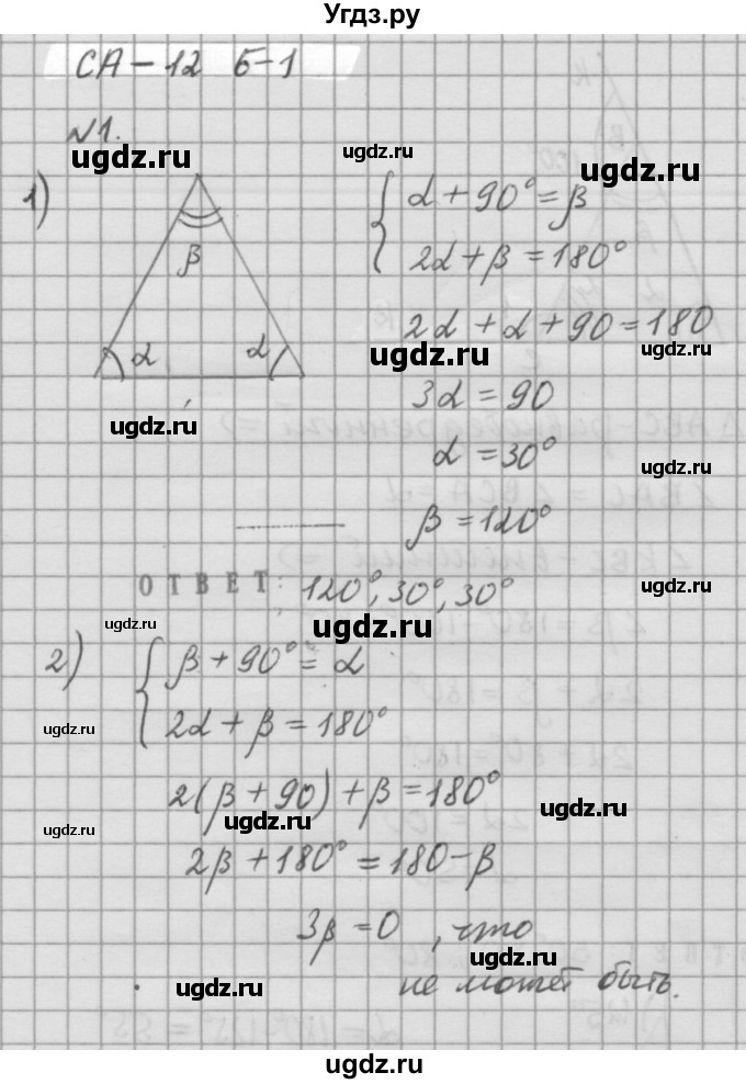 ГДЗ (решебник №2) по алгебре 7 класс (самостоятельные и контрольные работы) А.П. Ершова / геометрия / Атанасян / самостоятельная работа / СА-12 / Б1