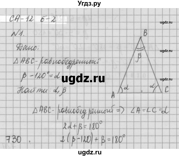 ГДЗ (решебник №2) по алгебре 7 класс (самостоятельные и контрольные работы) А.П. Ершова / геометрия / Атанасян / самостоятельная работа / СА-12 / Б2
