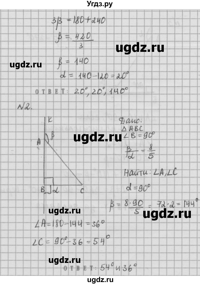 ГДЗ (решебник №2) по алгебре 7 класс (самостоятельные и контрольные работы) А.П. Ершова / геометрия / Атанасян / самостоятельная работа / СА-12 / Б2(продолжение 2)