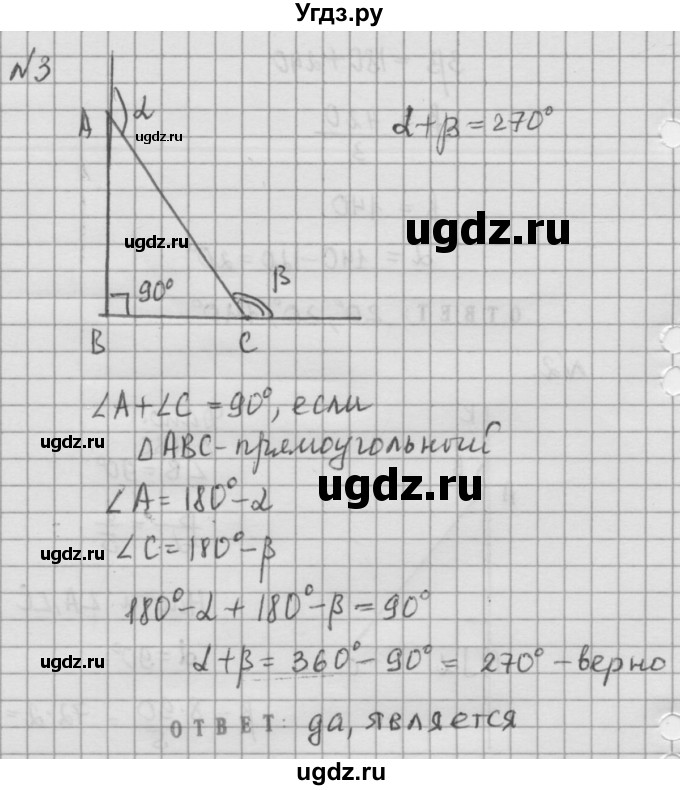 ГДЗ (решебник №2) по алгебре 7 класс (самостоятельные и контрольные работы) А.П. Ершова / геометрия / Атанасян / самостоятельная работа / СА-12 / Б2(продолжение 3)