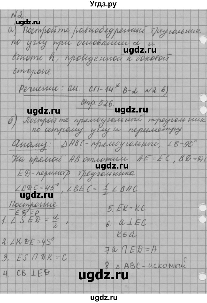 ГДЗ (решебник №2) по алгебре 7 класс (самостоятельные и контрольные работы) А.П. Ершова / геометрия / Атанасян / самостоятельная работа / СА-17 / 1(продолжение 4)