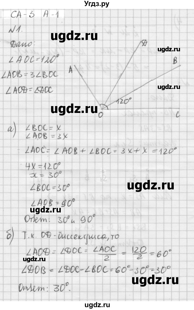 ГДЗ (решебник №2) по алгебре 7 класс (самостоятельные и контрольные работы) А.П. Ершова / геометрия / Атанасян / самостоятельная работа / СА-3 / А1