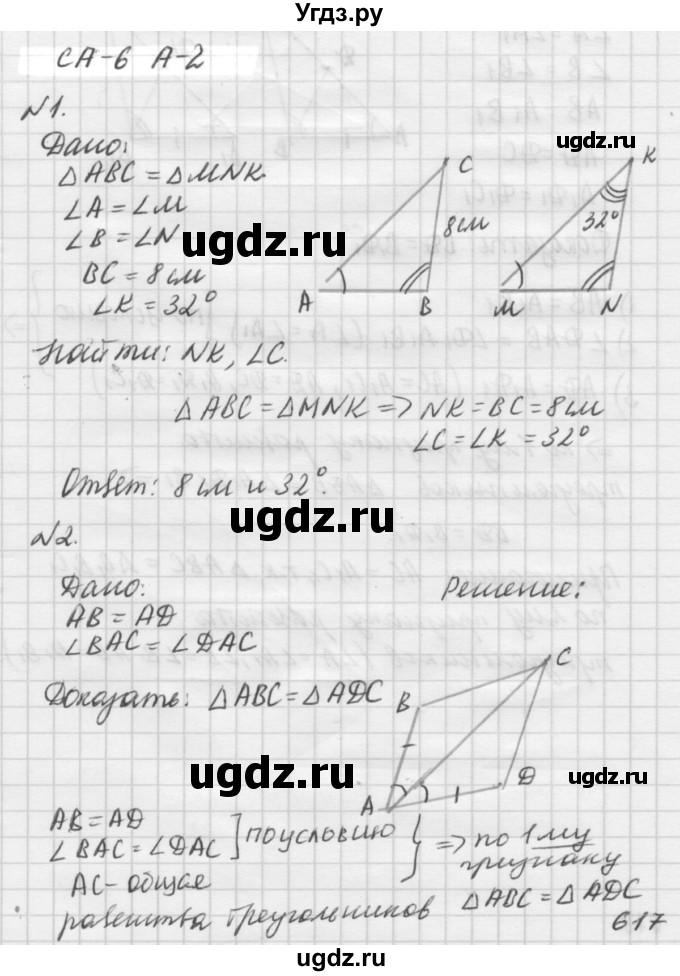 ГДЗ (решебник №2) по алгебре 7 класс (самостоятельные и контрольные работы) А.П. Ершова / геометрия / Атанасян / самостоятельная работа / СА-6 / А2