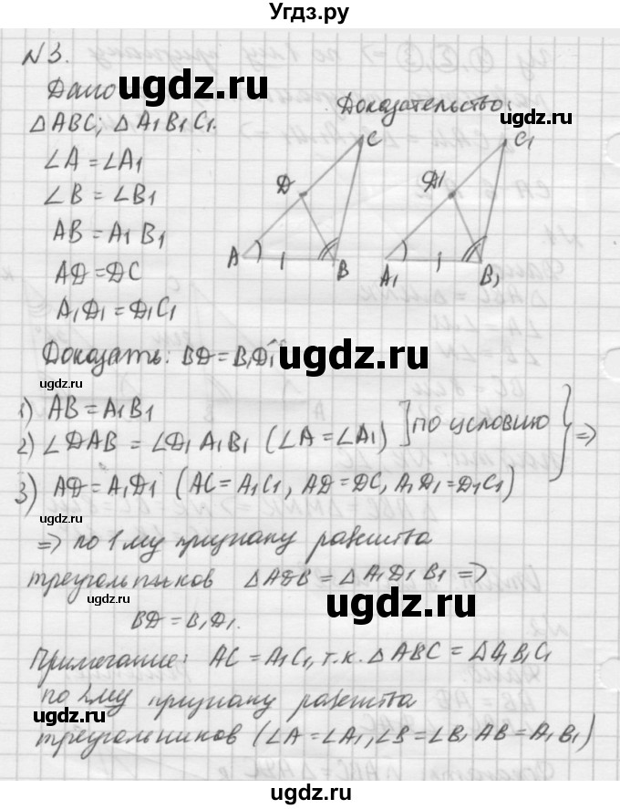 ГДЗ (решебник №2) по алгебре 7 класс (самостоятельные и контрольные работы) А.П. Ершова / геометрия / Атанасян / самостоятельная работа / СА-6 / А2(продолжение 2)