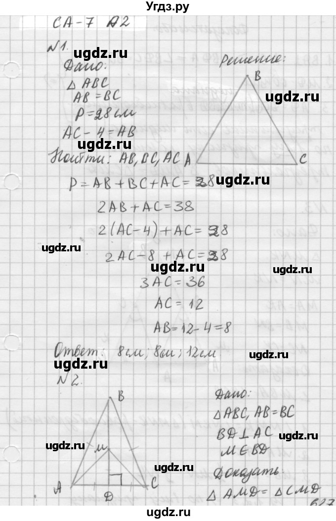 ГДЗ (решебник №2) по алгебре 7 класс (самостоятельные и контрольные работы) А.П. Ершова / геометрия / Атанасян / самостоятельная работа / СА-7 / А2