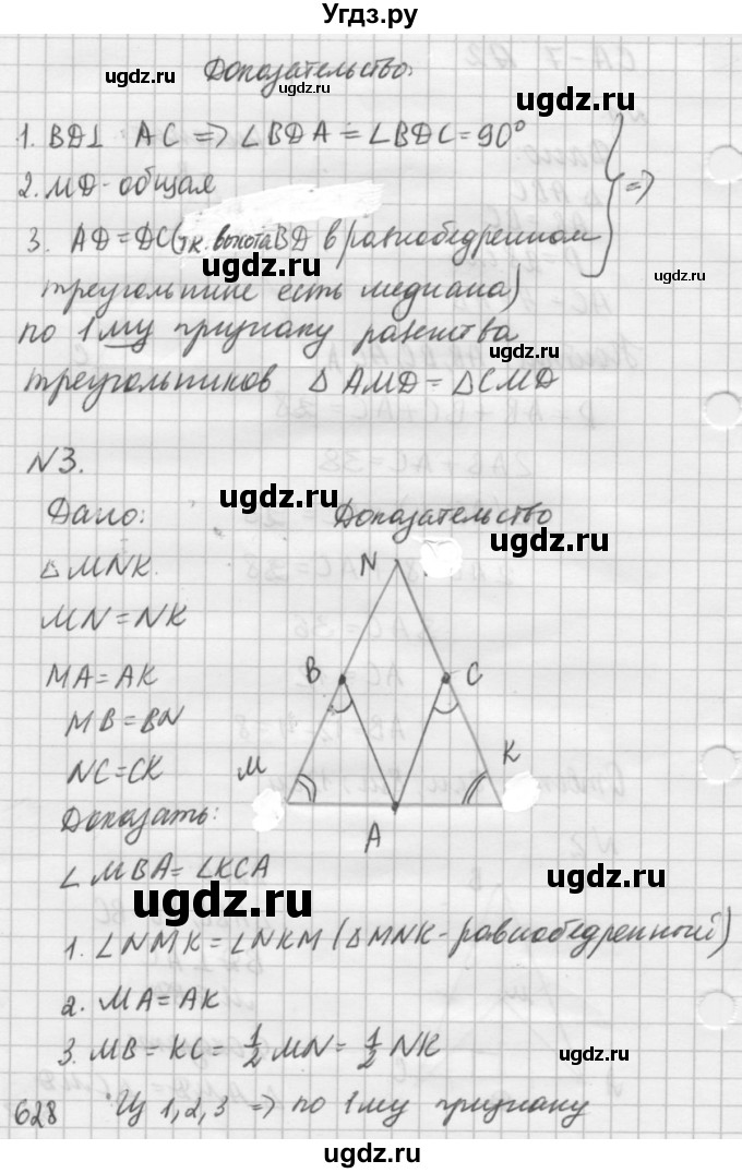 ГДЗ (решебник №2) по алгебре 7 класс (самостоятельные и контрольные работы) А.П. Ершова / геометрия / Атанасян / самостоятельная работа / СА-7 / А2(продолжение 2)